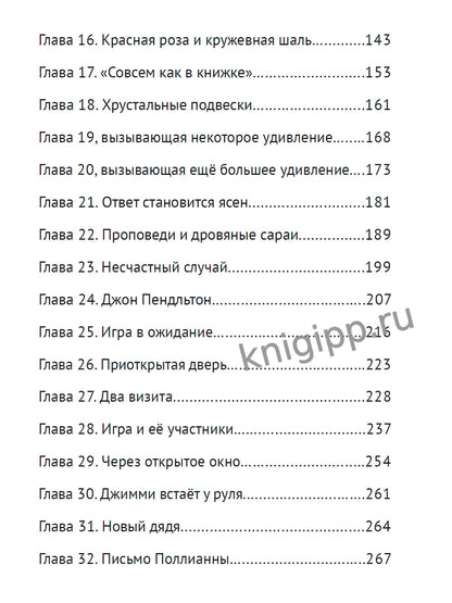 ПОЛЛИАННА мат.ламин, выб.лак, офсет 145х203