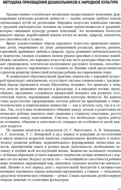 Народная культура в эстетическом развитии дошкольников (3-7 лет): Учебно-методическое пособие