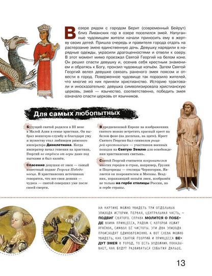 Азбука живописи. Герои. Образы. Сюжеты