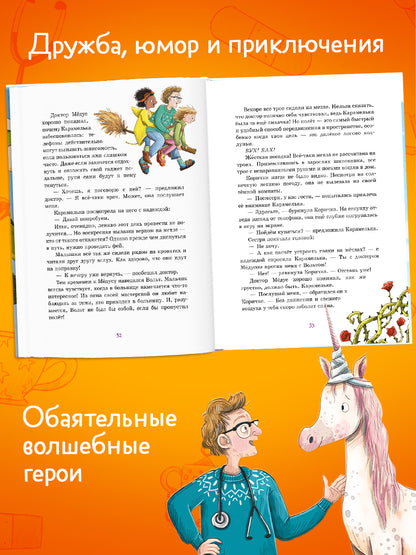 CLEVER-чтение. Доктор Мёдус и секрет птерозавра/Аннетте Х.