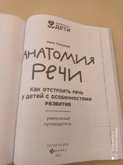 Анатомия речи: как отстроить речь у детей с особенностями развития