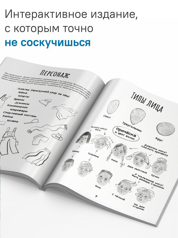 Дети в деревне: Книга-альбом