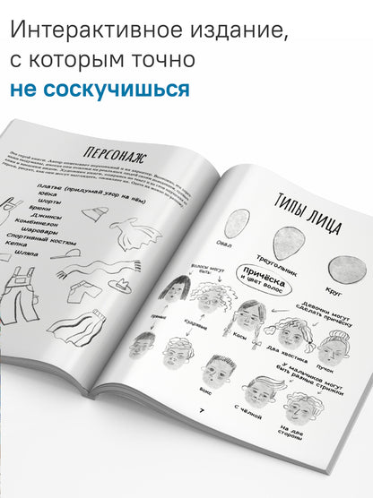 Дети в деревне: Книга-альбом