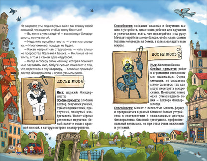 Гаглоев Е. Кефир, Гаврош и Рикошет. 1. Дело о пропавшей бабушке
