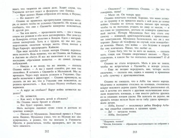 Половина желтого солнца: роман