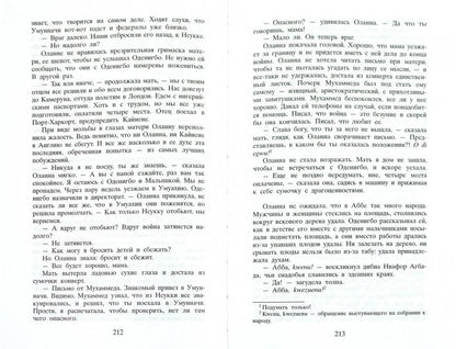 Половина желтого солнца: роман
