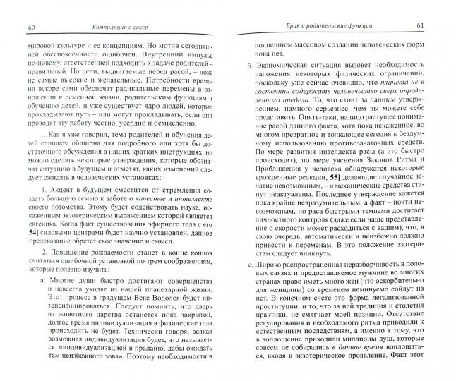 Компиляция о сексе. 2-е изд