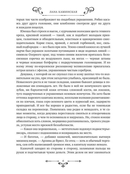 Не принц, но сойдешь