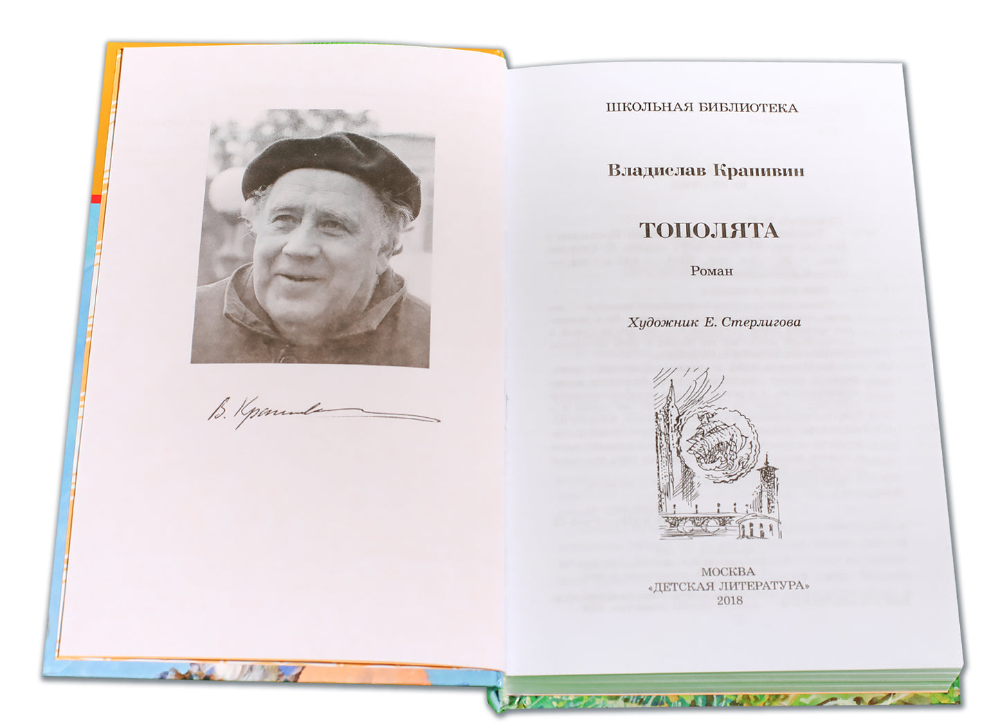 Тополята