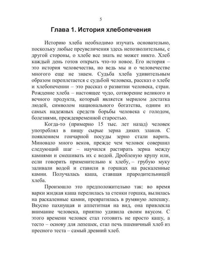 Твоя пекарня