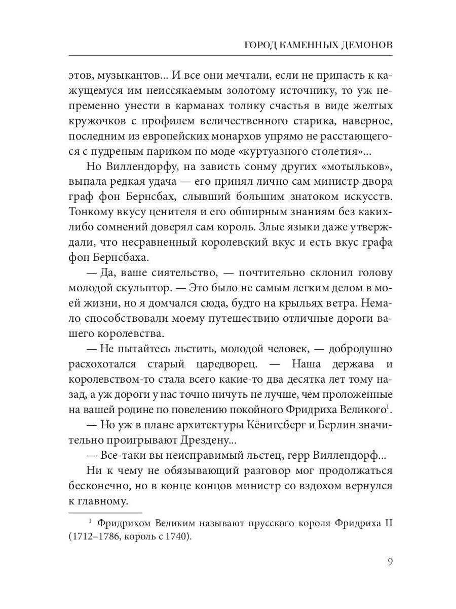 Город каменных демонов