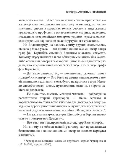 Город каменных демонов