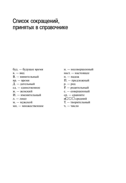 Грамматический справочник: Традиционно-системное и функционально-системное описание русской грамматики
