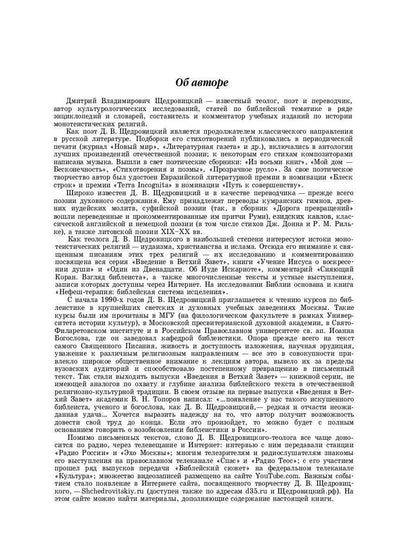 Введение в Ветхий Завет. Пятикнижие Моисеево. 14-е изд