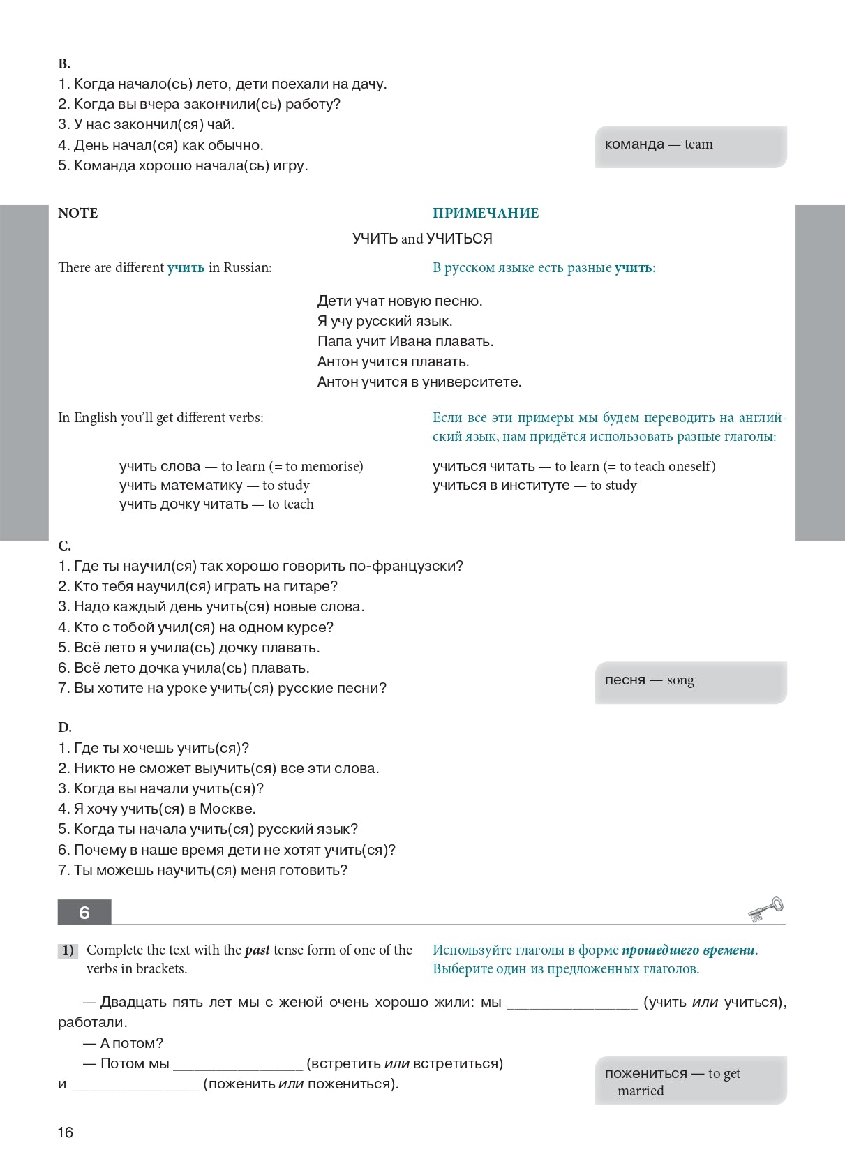 Русская практическая грамматика. Russian Grammar in use. Уровень А2