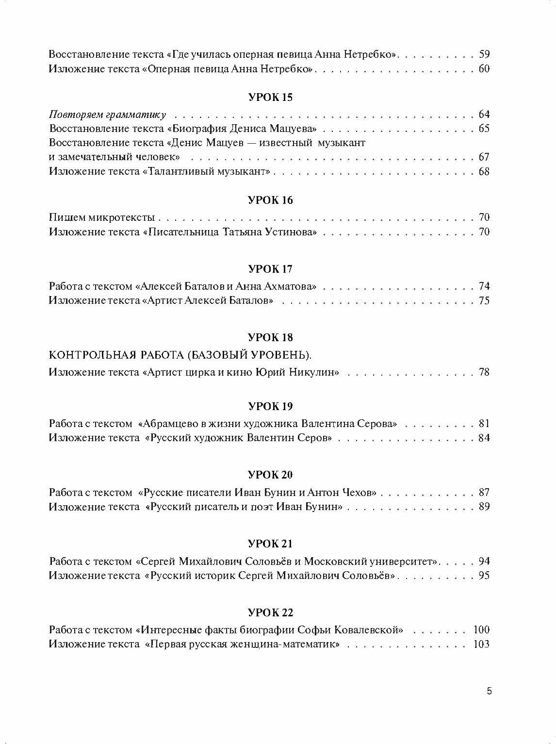 Слушаем и пишем: учебное пособие по РКИ: рабочая тетрадь для студента (QR)