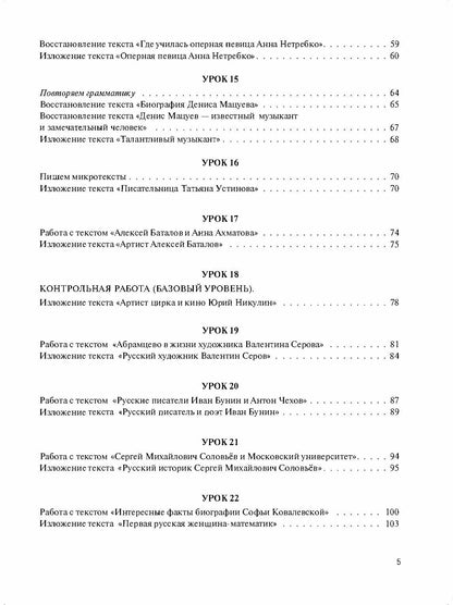 Слушаем и пишем: учебное пособие по РКИ: рабочая тетрадь для студента (QR)