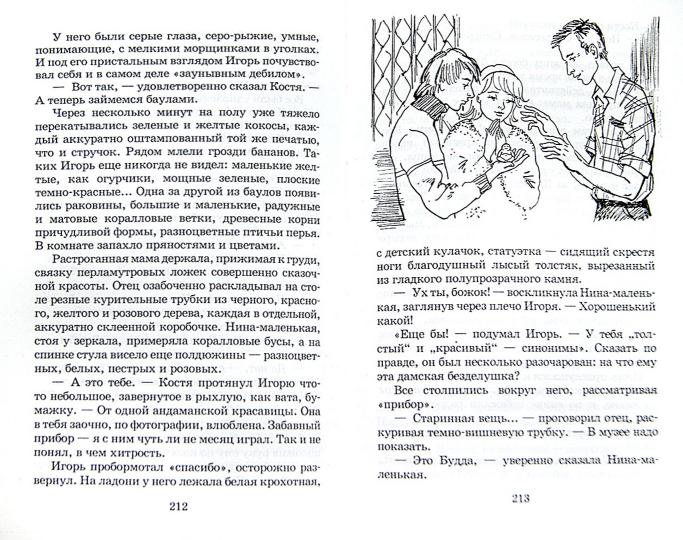 Из-за девчонки