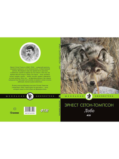 Лобо: рассказы