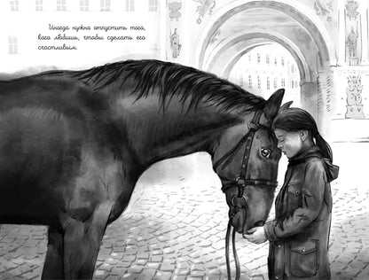 Галопом навстречу