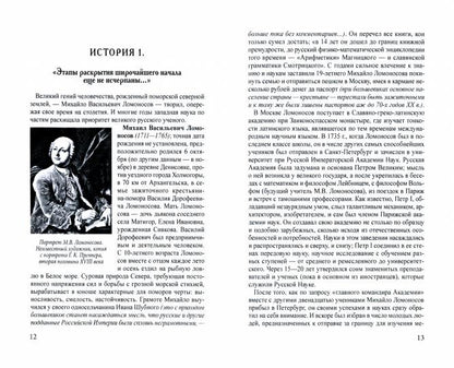 Русская наука. Украденные открытия