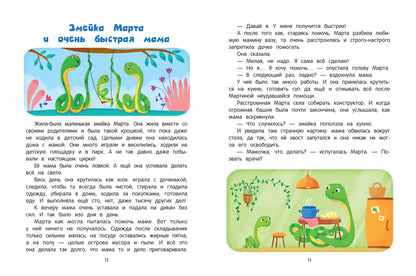 Я - мамин помощник!