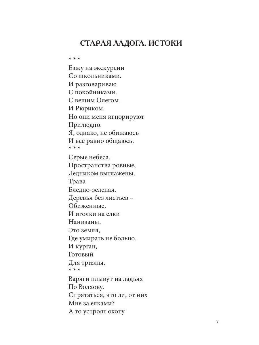 Транзит: сборник стихов