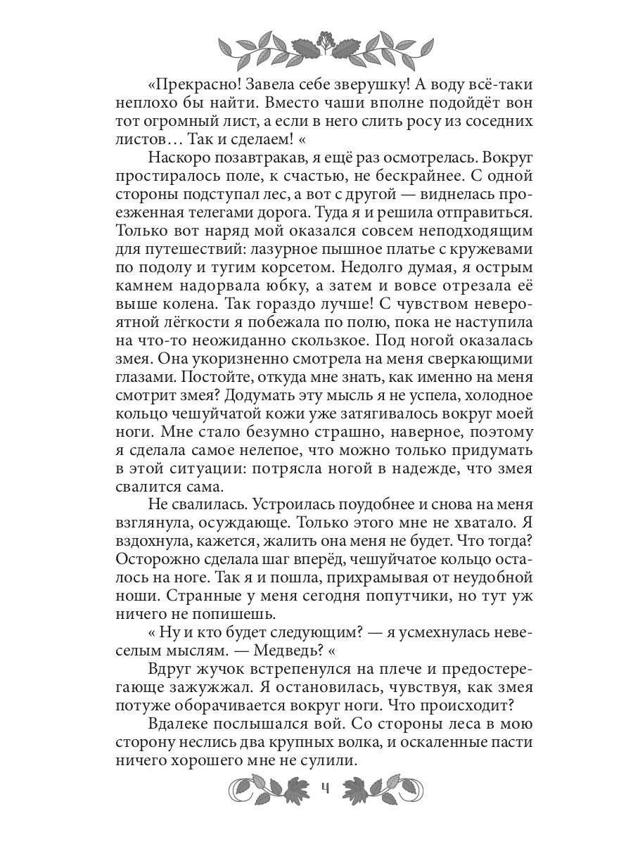 Софья. Царство Ос