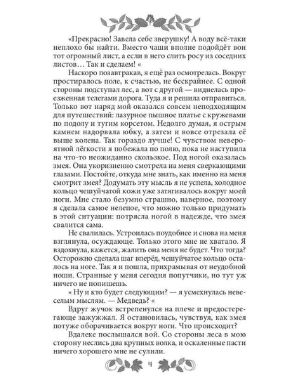 Софья. Царство Ос