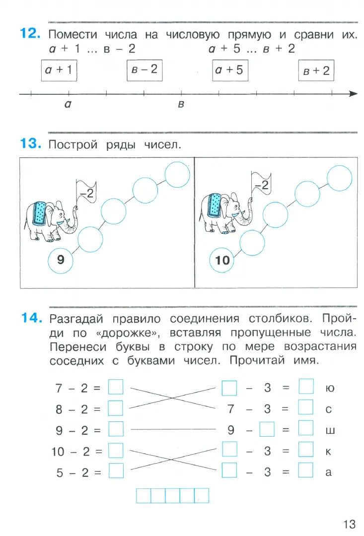 Горбов. Математика 1кл. Рабочая тетрадь в 2ч.Ч.2 к уч.пос. ФГОС 2021