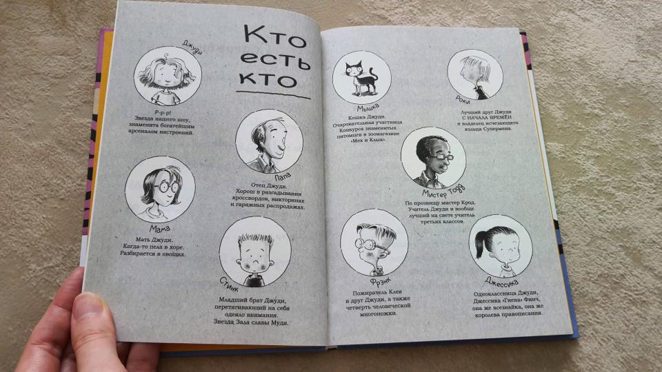 Джуди Муди становится знаменитой!