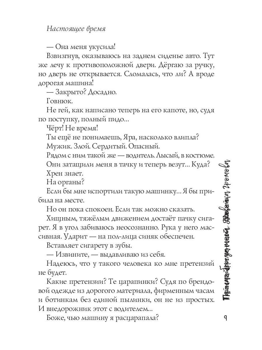 Тайная беременность. Девочка Громова