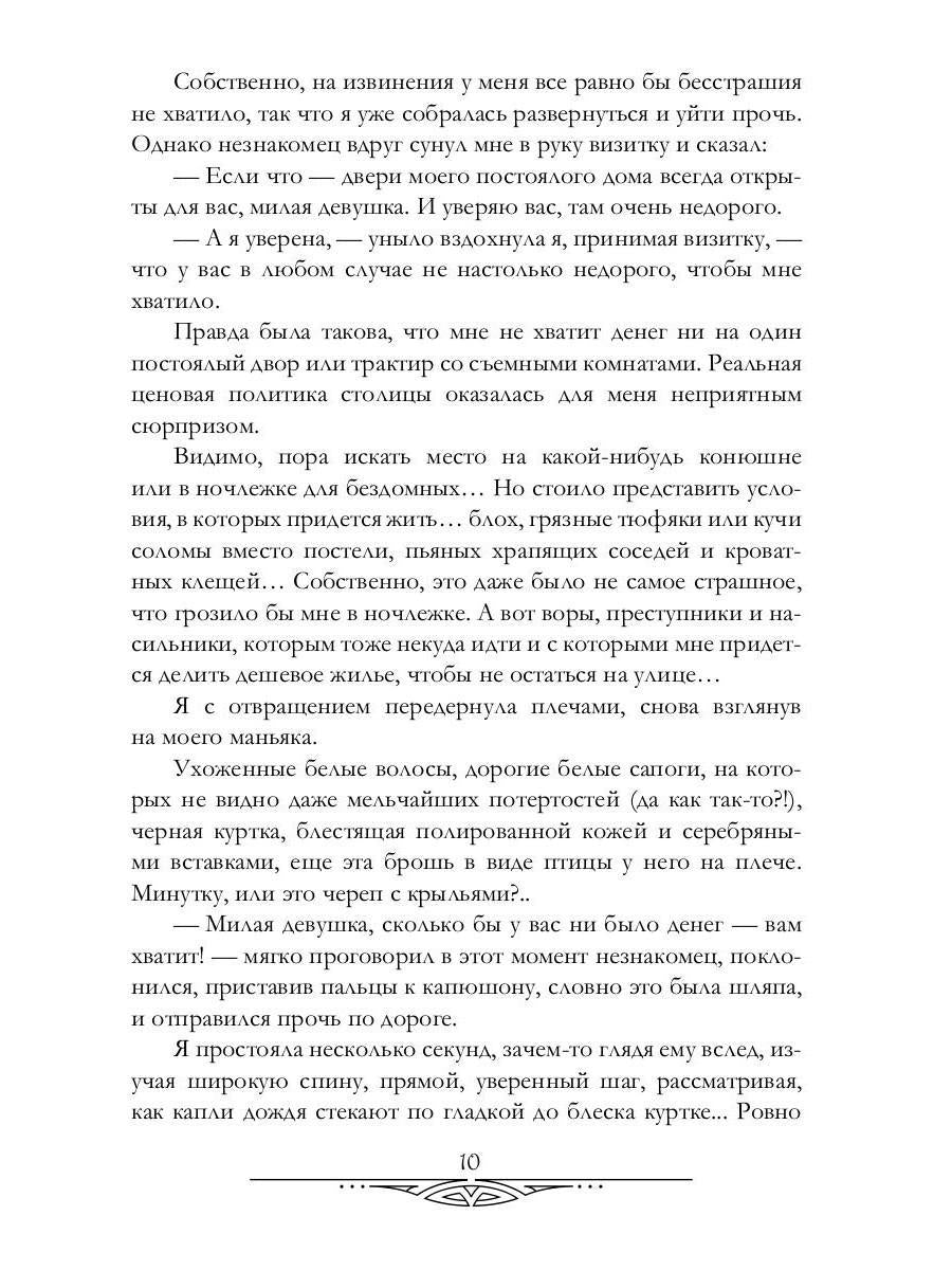 Три дьявола для Матильды