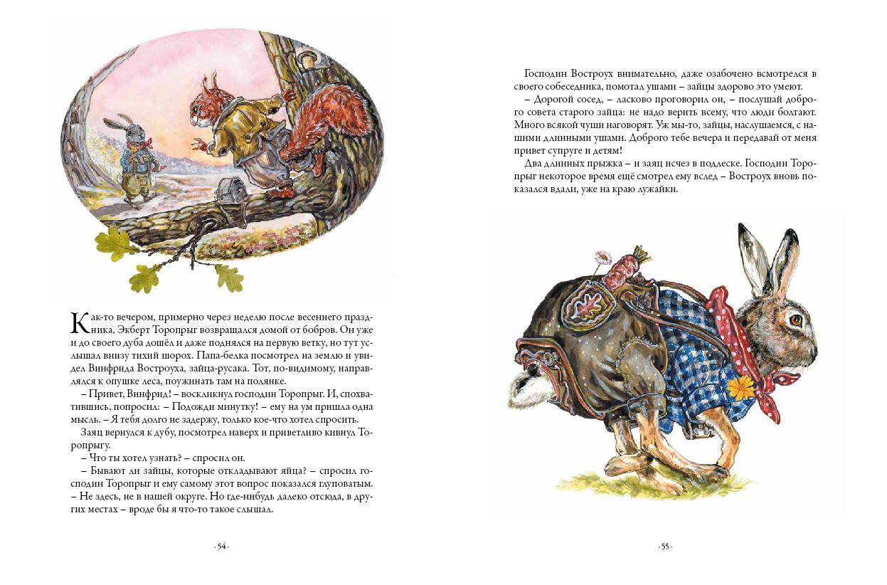 Вилла "Дубовый лист". Торопрыги встречают весну