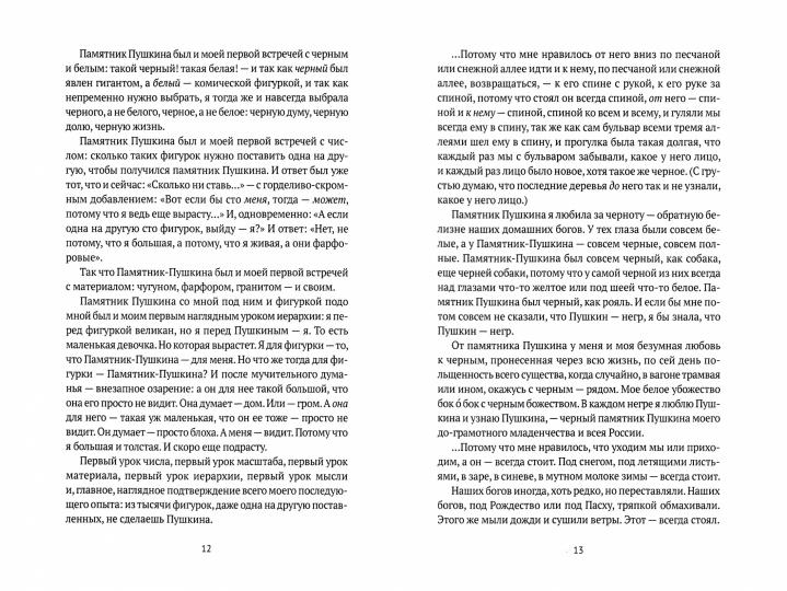 Мой Пушкин: сборник