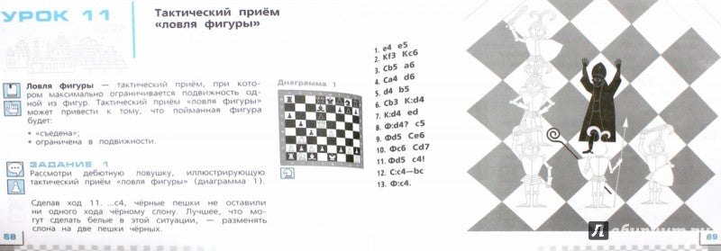 Прудникова (ФП 2019/2022) Шахматы в школе.2-ой год обучения