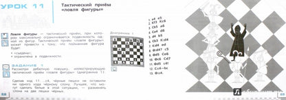Прудникова (ФП 2019/2022) Шахматы в школе.2-ой год обучения