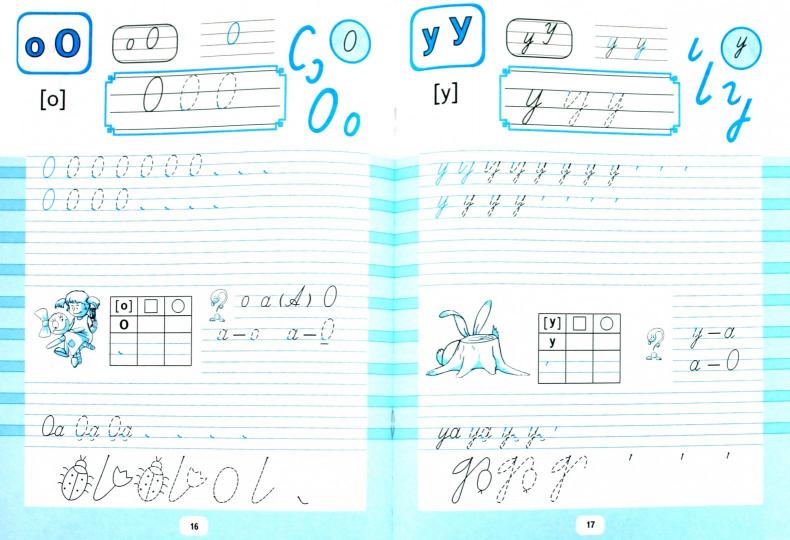 Азбука 1кл [Тетрадь по письму № 1](ФГОС)