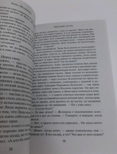 Обратный отсчет