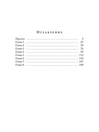 Рип.ПорочИгры.Пленница сети