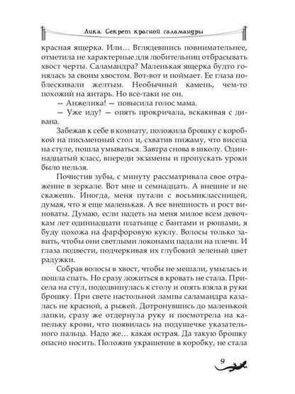 Рип.Лика.Секрет красной саламандры(фэнтези)