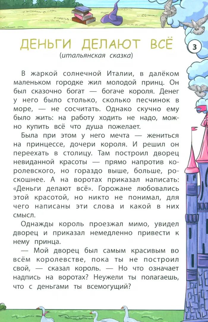 Сказки народов Запада