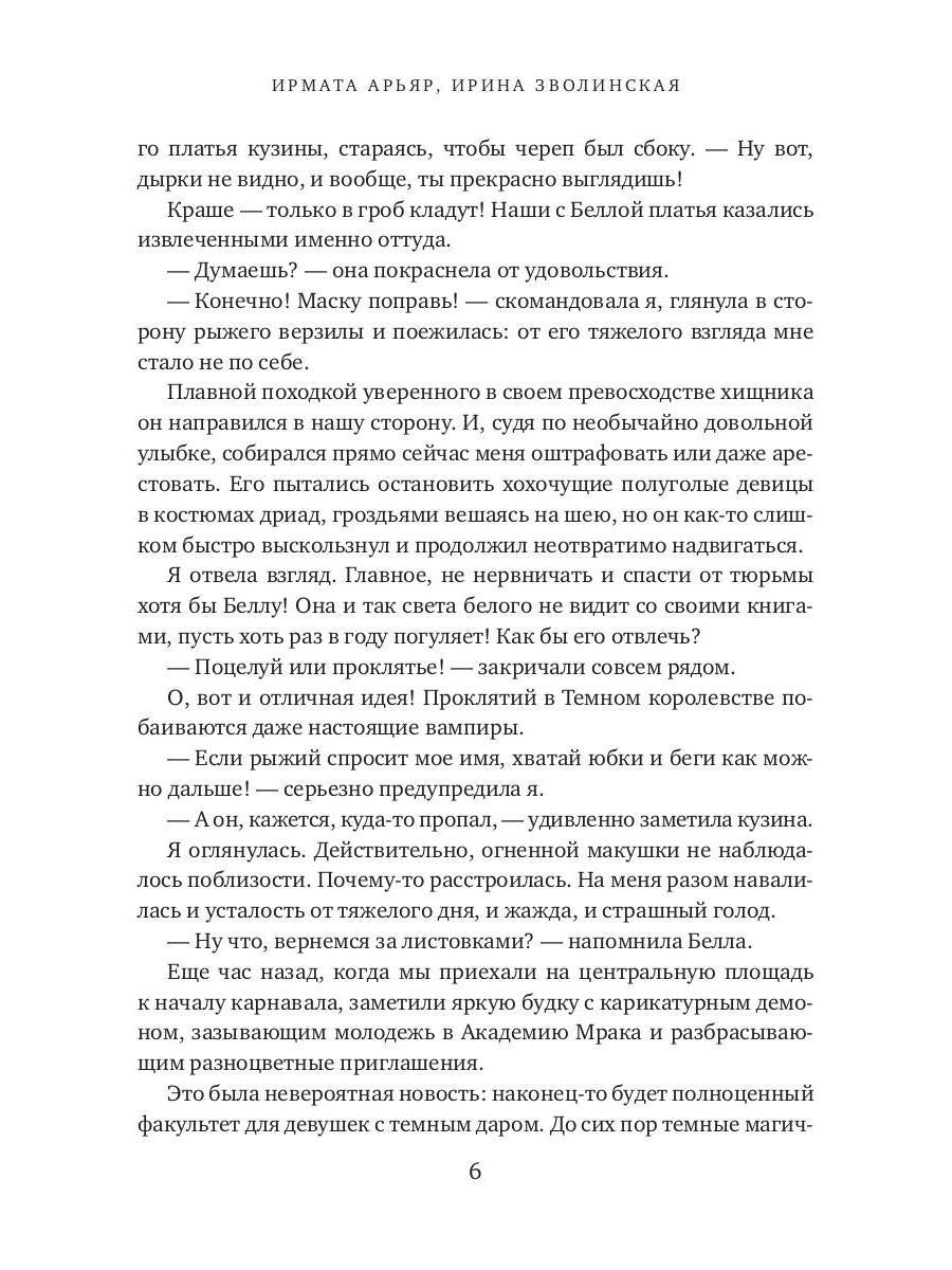 Рип.Мракадемия