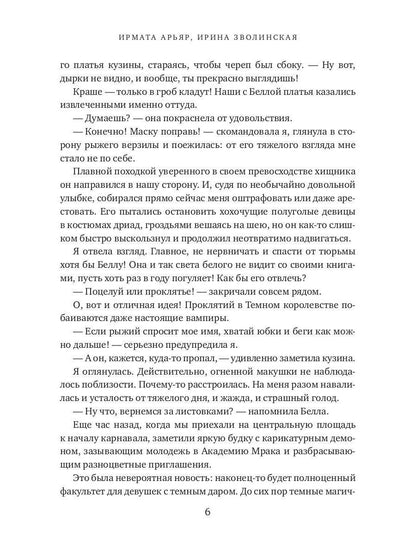 Рип.Мракадемия