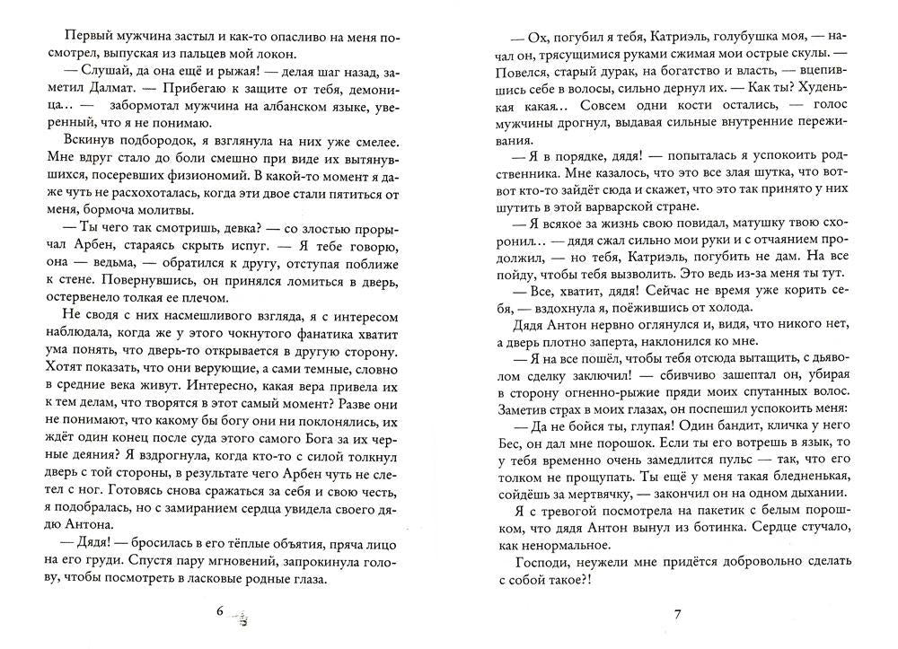 Рип.Шарм Мания Беса