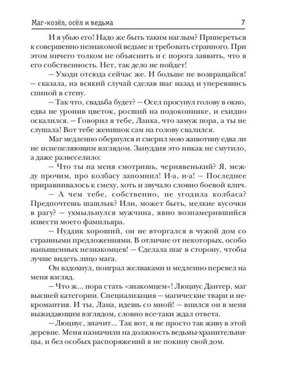 Маг-козел, осел и ведьма