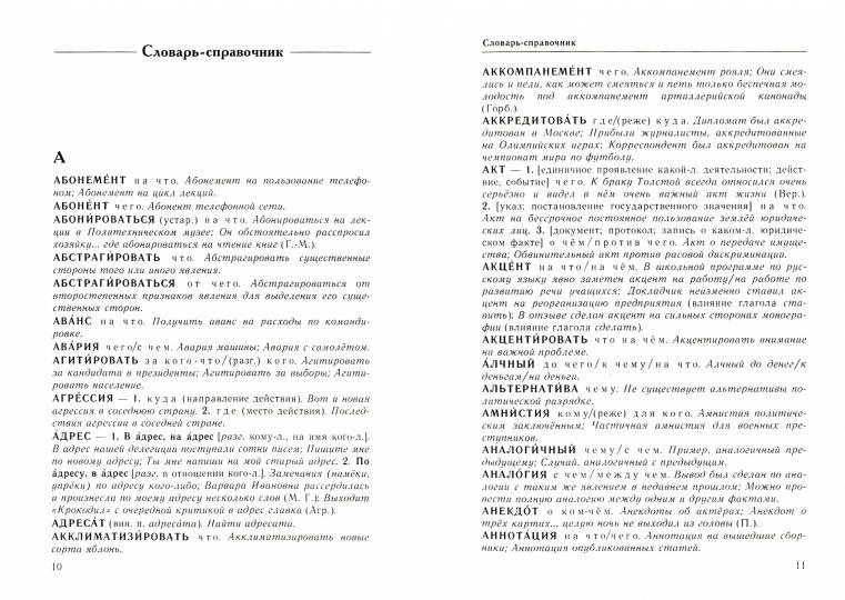 Справочник на английском языке. Управление на английском языке. 2-е изд., перераб