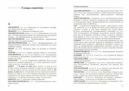 Справочник на английском языке. Управление на английском языке. 2-е изд., перераб
