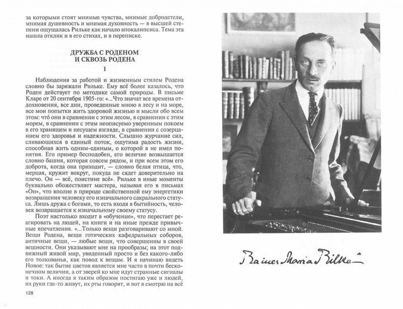 Рильке