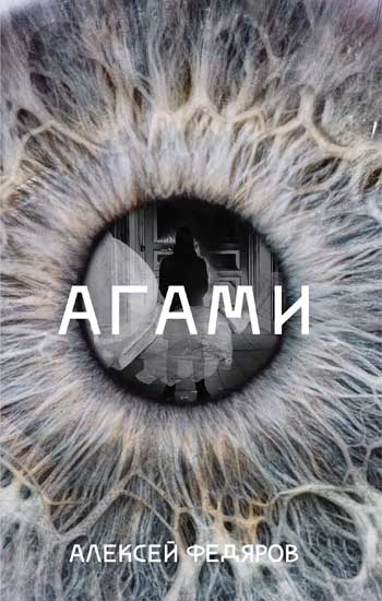Агами